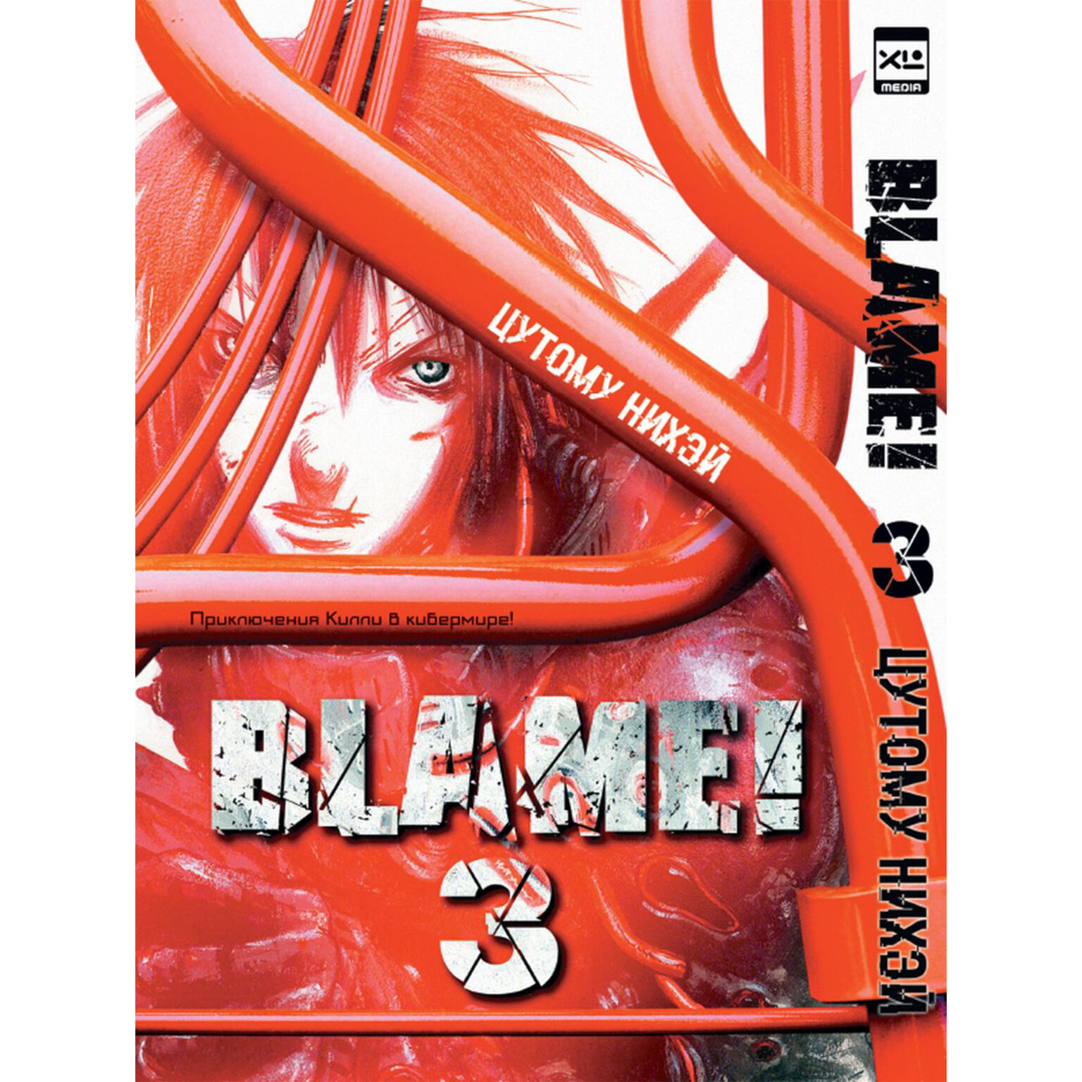 <b>Blame</b>!&quot; 